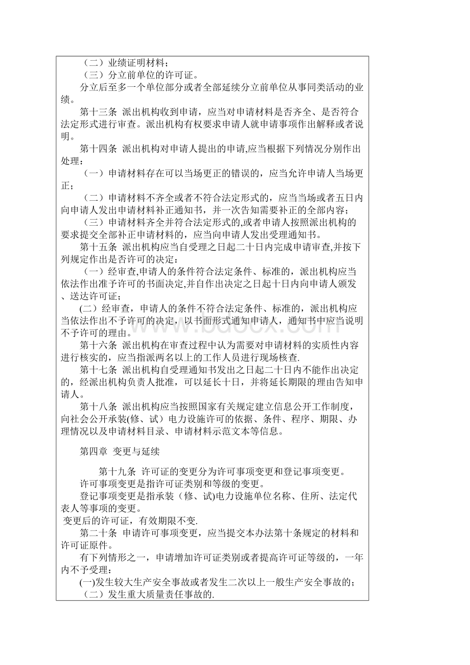 电力承装承修承试管理办法.docx_第3页