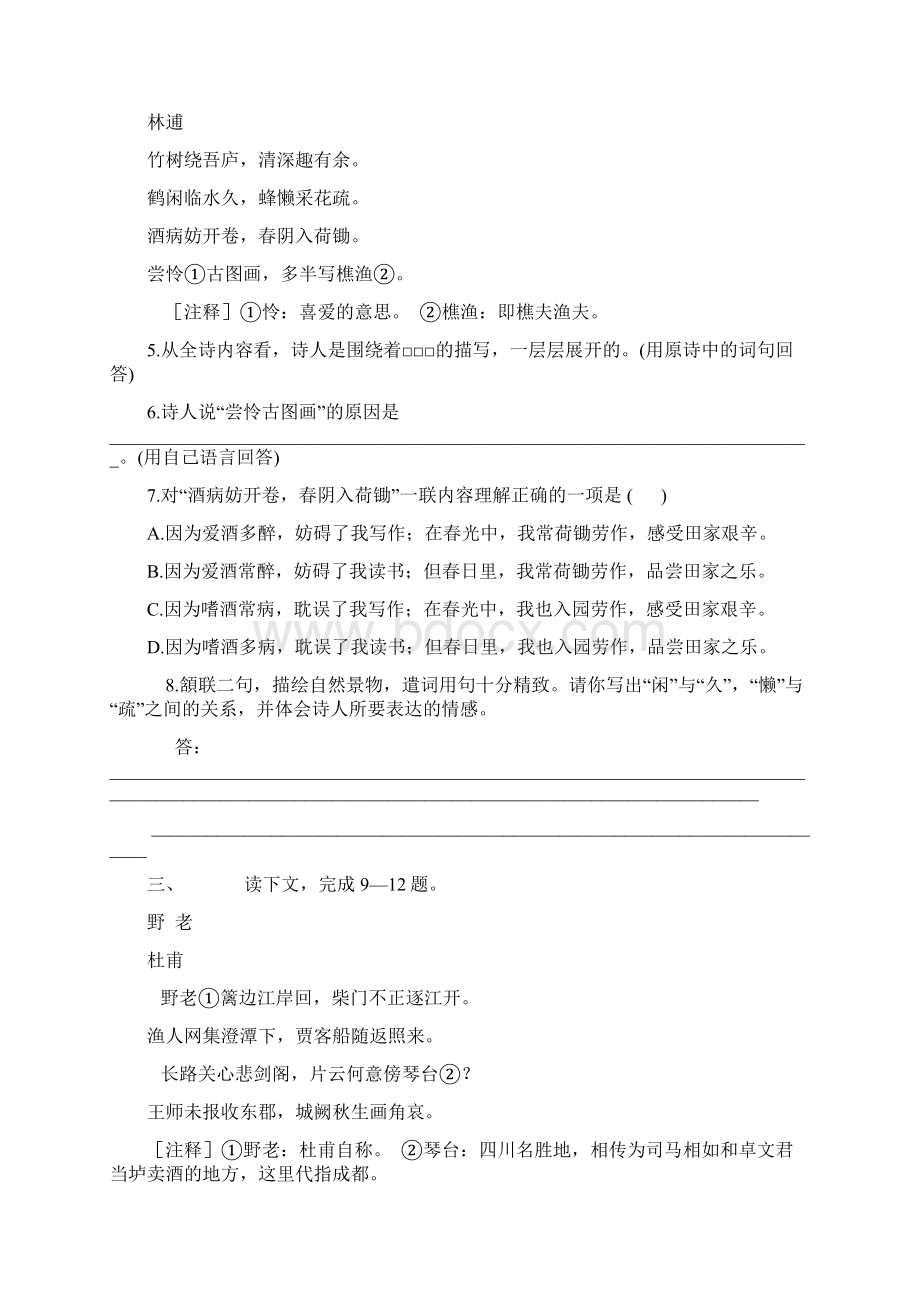 上海高考文言文阅读训练题集.docx_第2页