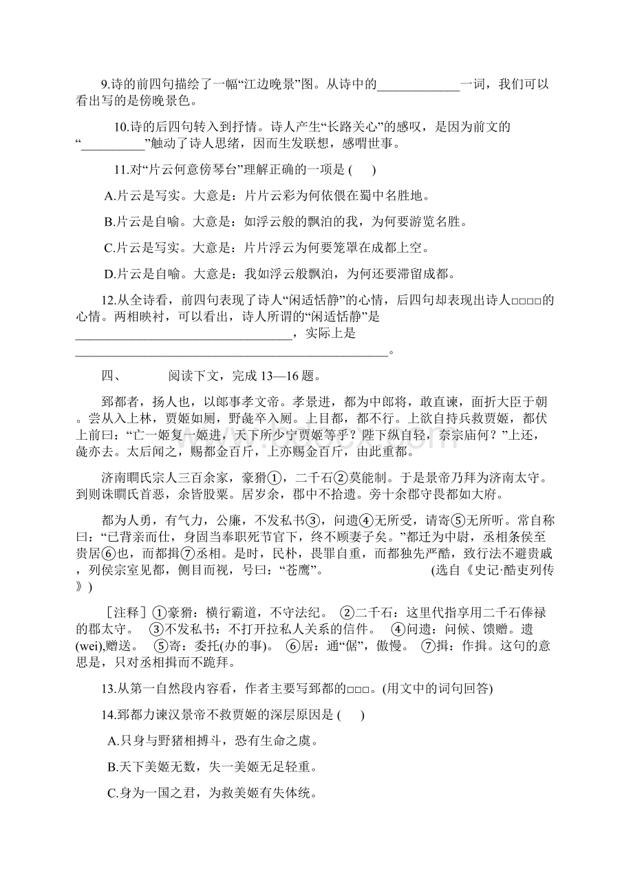 上海高考文言文阅读训练题集.docx_第3页