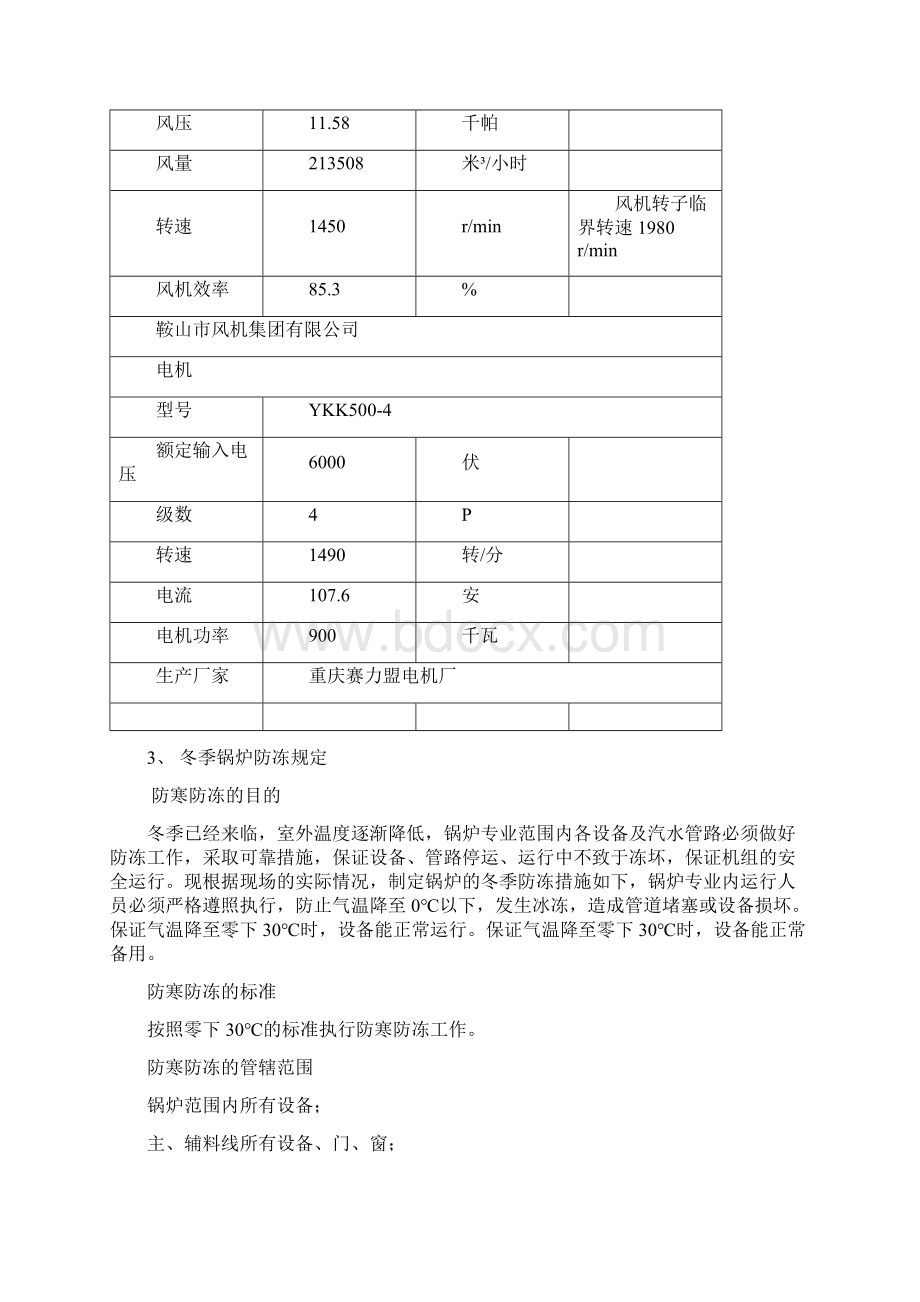 培训材料锅炉.docx_第3页