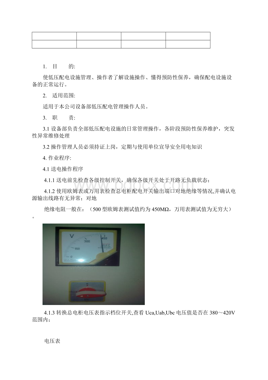 低压配电设施预防性保养与操作指引新11Word格式文档下载.docx_第2页