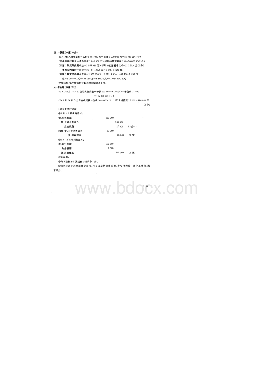 电大中级财务会计一真题及答案一Word文件下载.docx_第3页