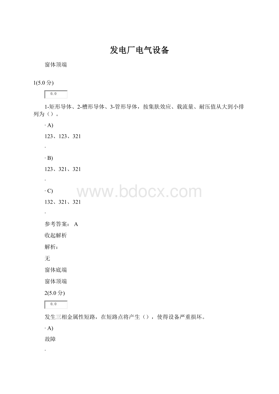 发电厂电气设备Word文档格式.docx_第1页