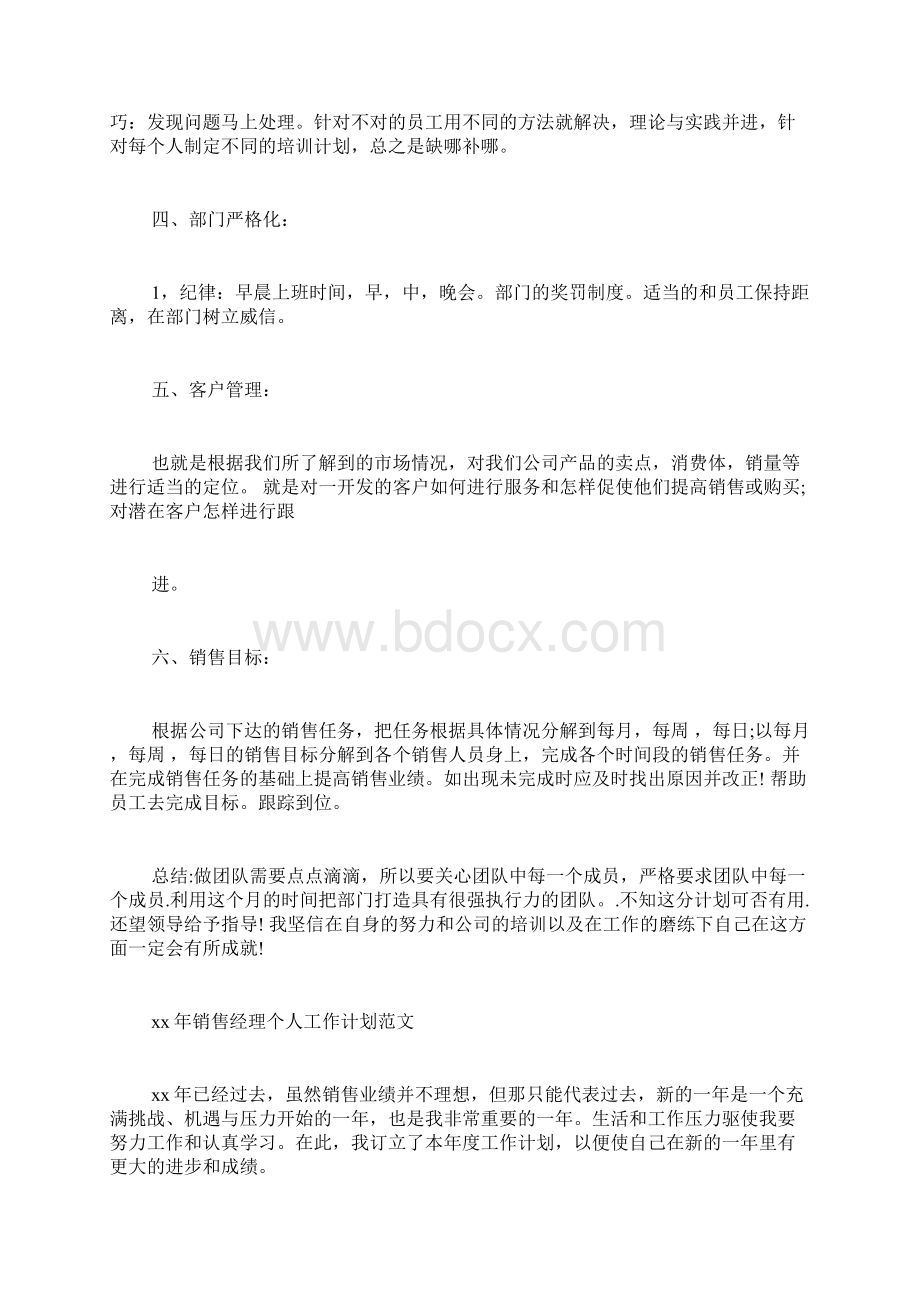 销售经理个人学习计划Word格式文档下载.docx_第2页