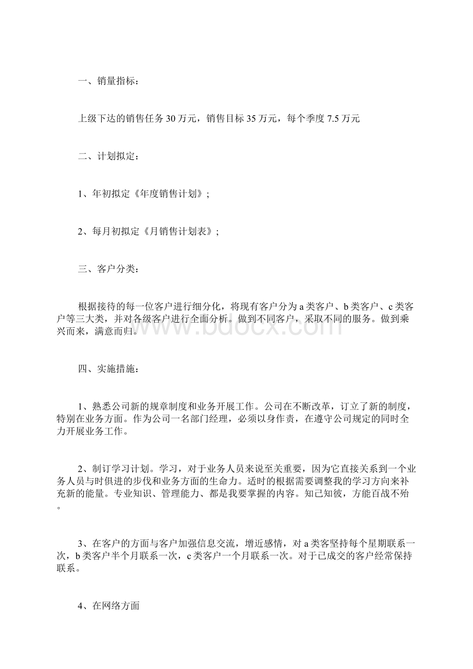 销售经理个人学习计划.docx_第3页