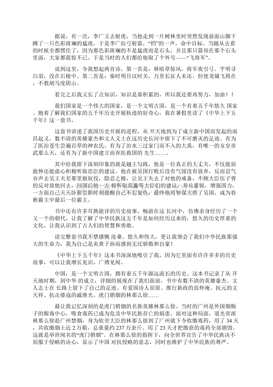 《中华上下五千年》读后感500字精选13篇Word格式文档下载.docx_第2页