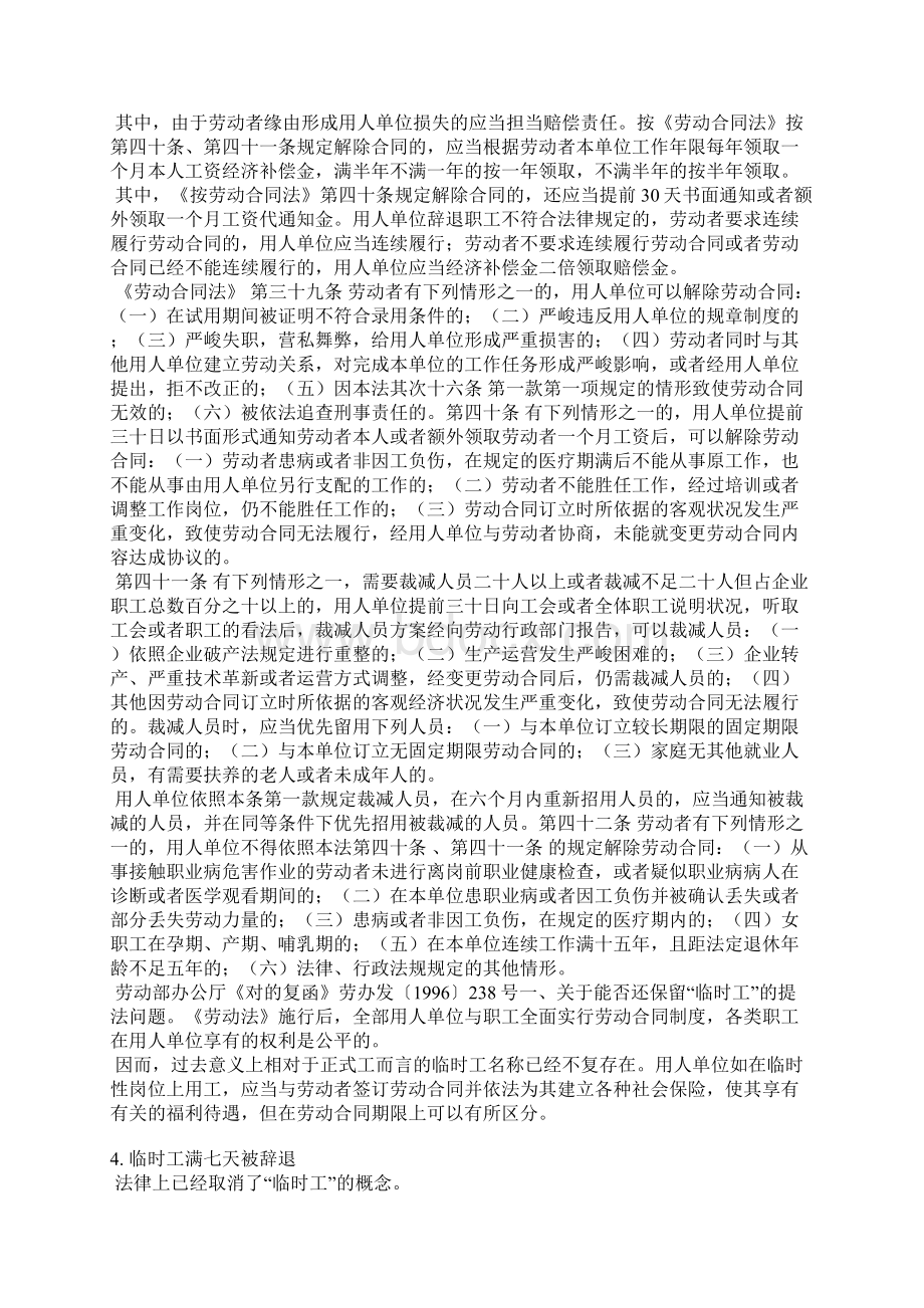 辞退临时工的情况说明.docx_第3页