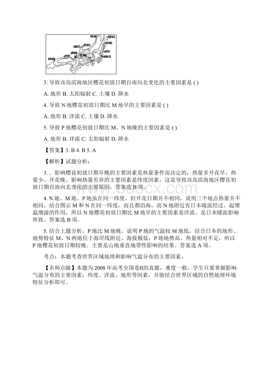 学年四川省乐山沫若中学高二下学期期中考试地理试题 解析版.docx_第2页