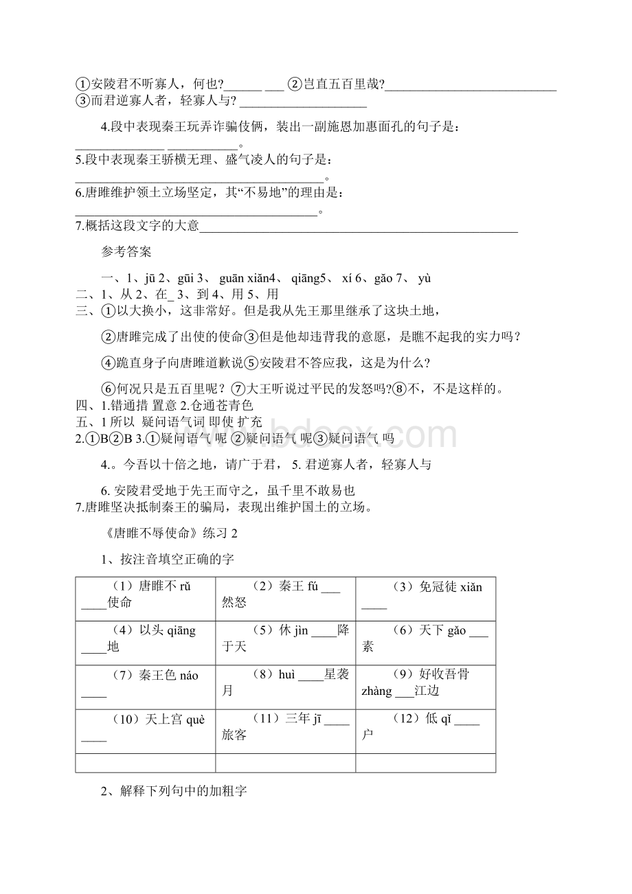 唐雎不辱使命试题及答案解析.docx_第2页