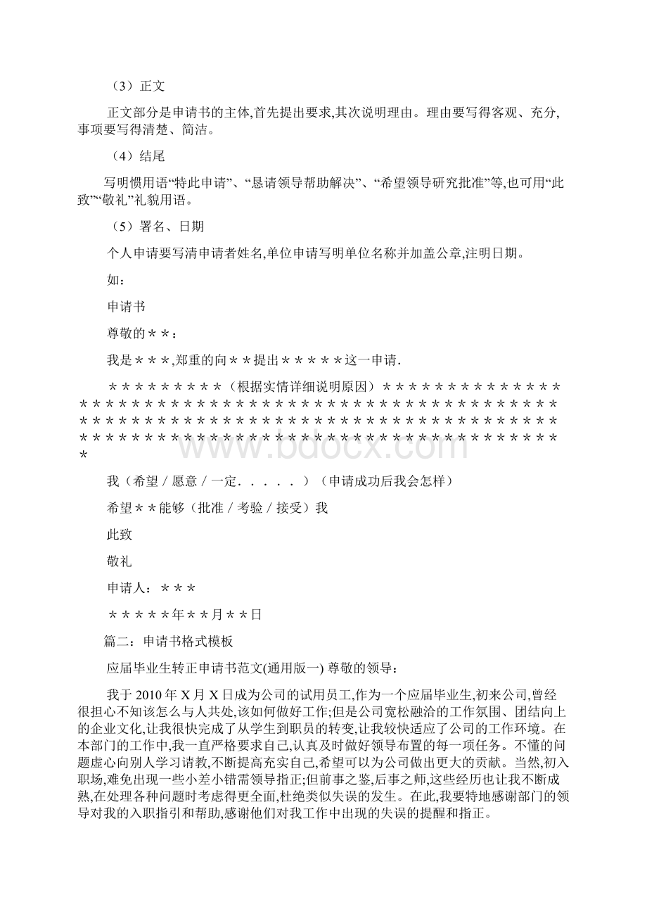 申请书格式最新范文.docx_第2页