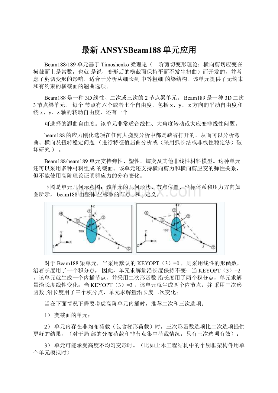 最新ANSYSBeam188单元应用.docx