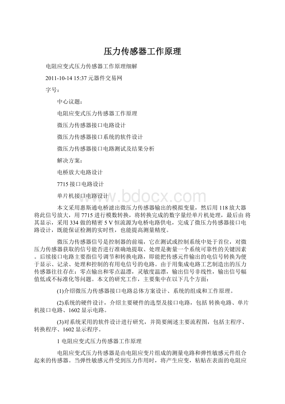 压力传感器工作原理.docx_第1页