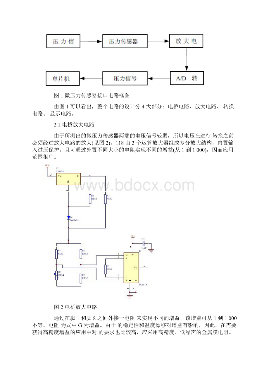 压力传感器工作原理.docx_第3页