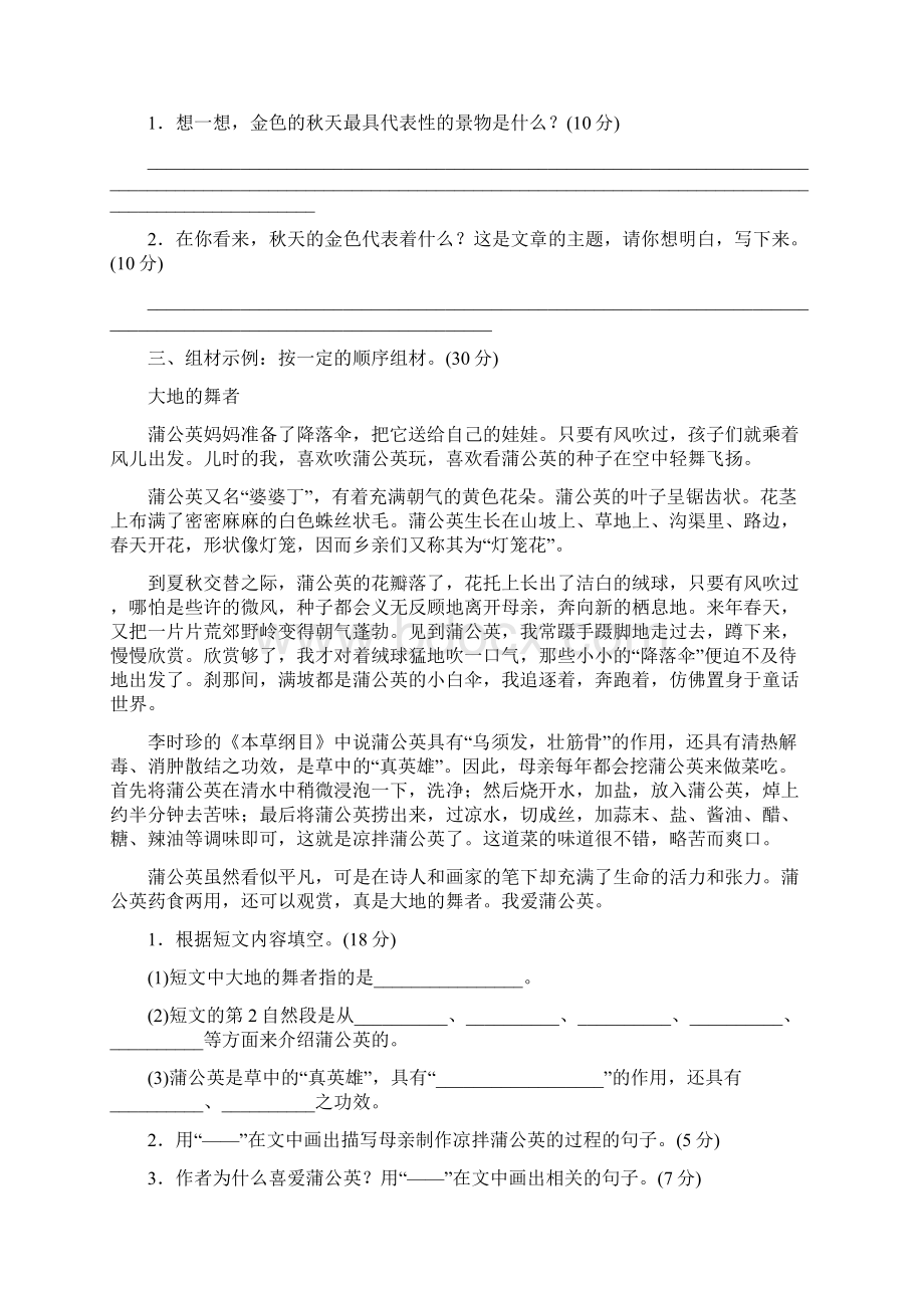 三年级 上册语文期末专项练习卷拼音读写专训卷9 选材组材.docx_第2页