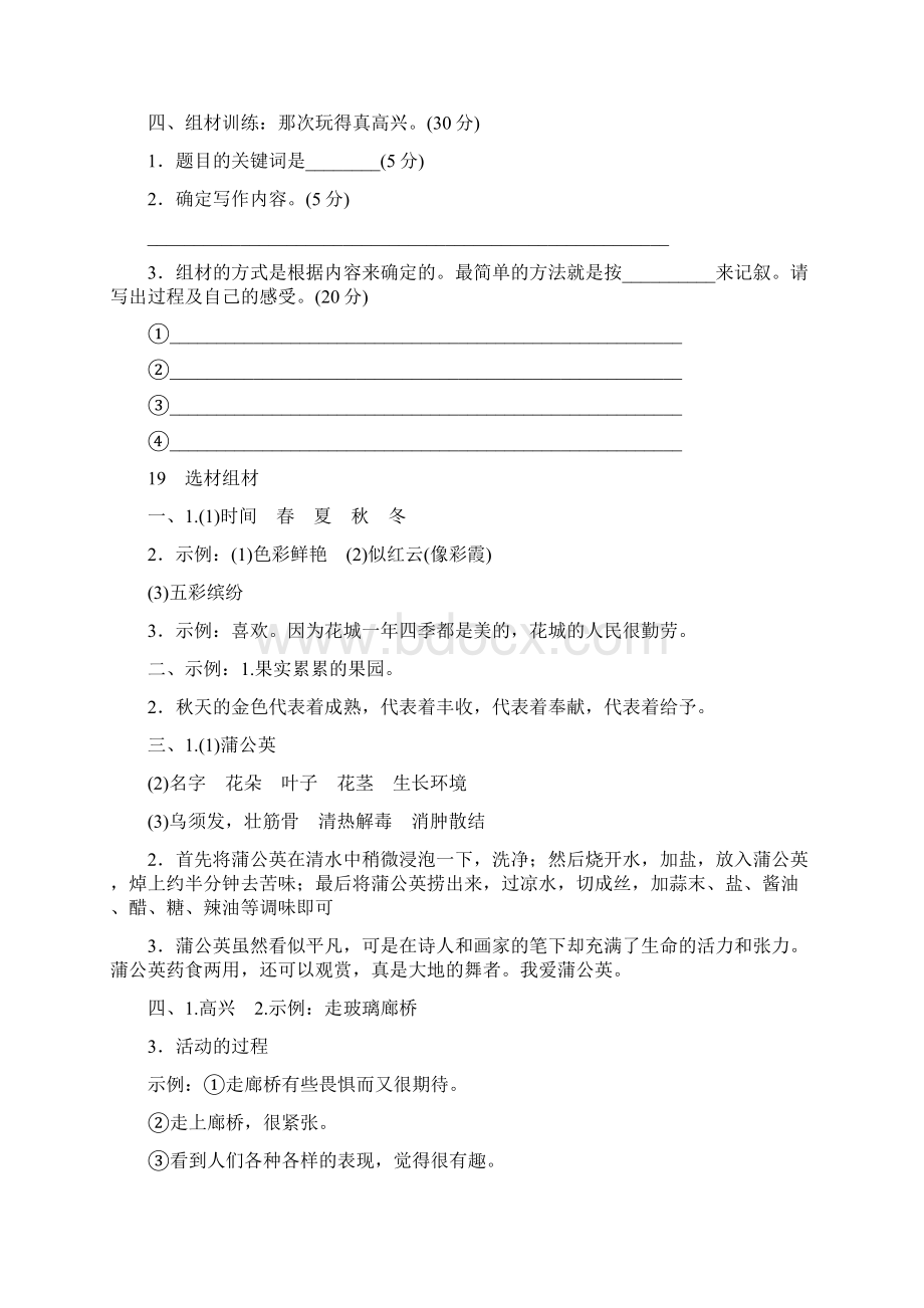 三年级 上册语文期末专项练习卷拼音读写专训卷9 选材组材.docx_第3页