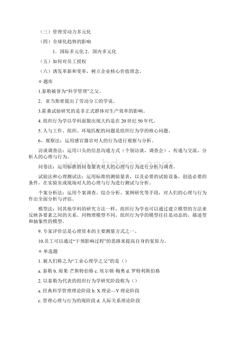 整理组织行为学 复习资料Word文件下载.docx_第2页