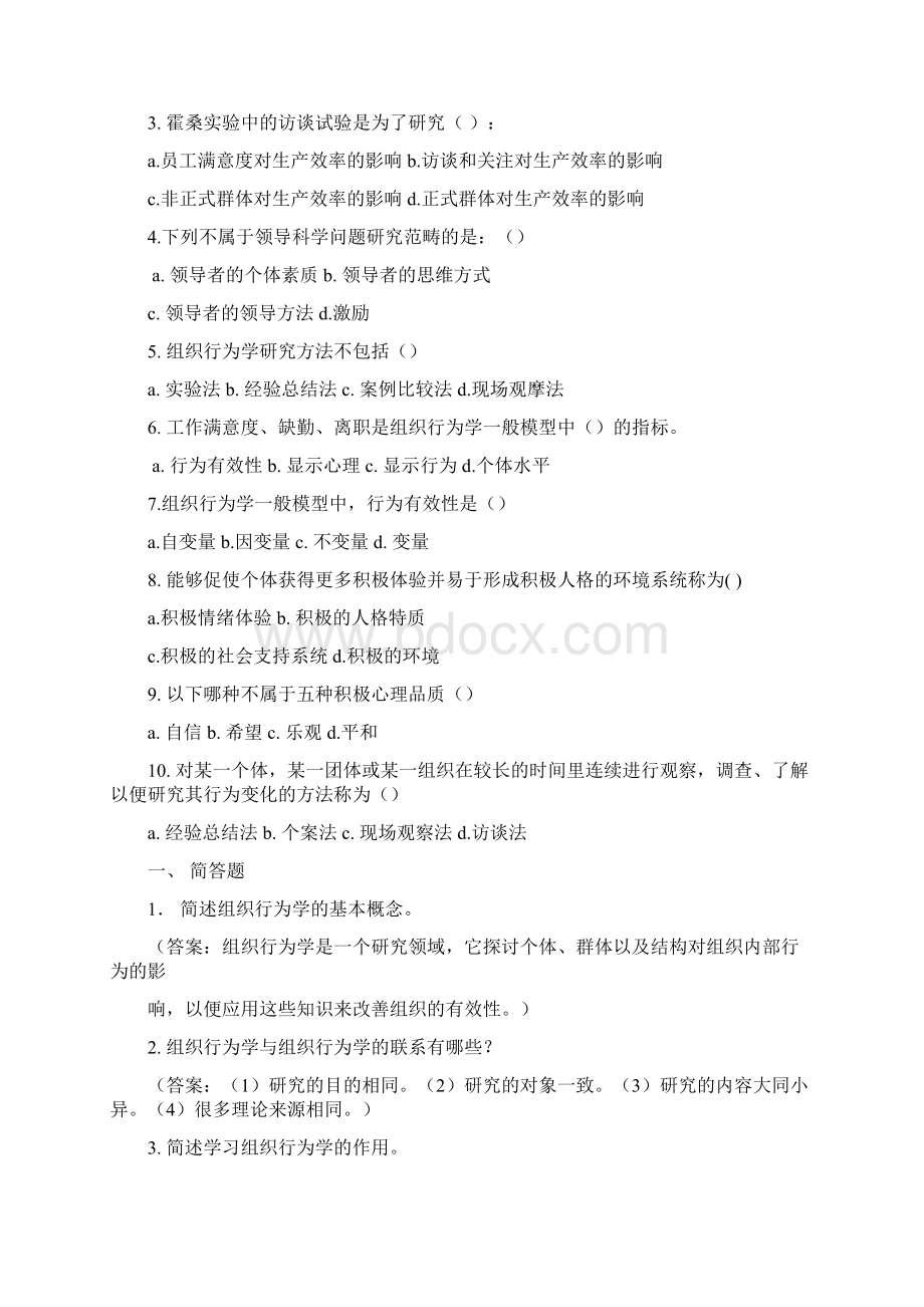 整理组织行为学 复习资料Word文件下载.docx_第3页