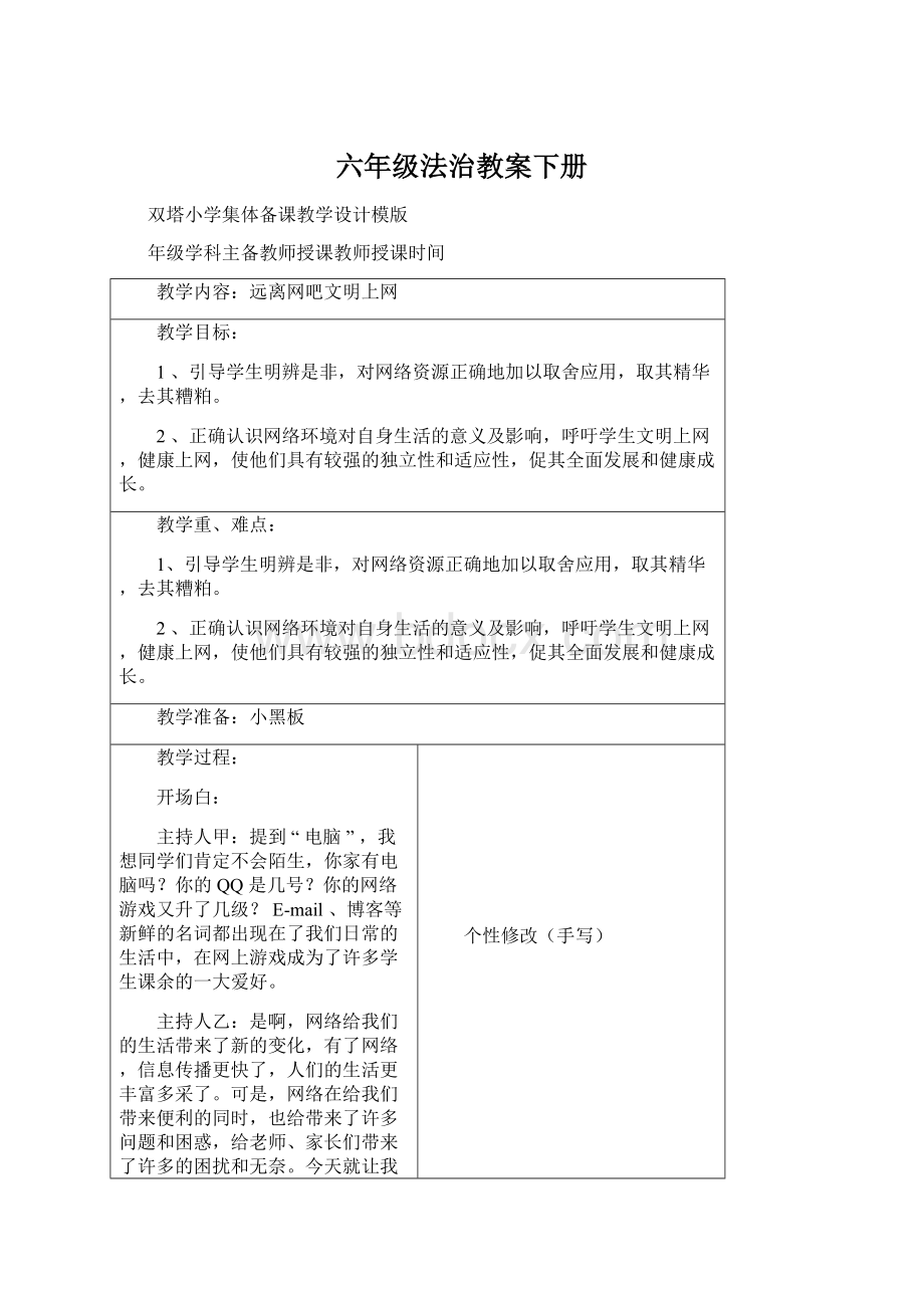 六年级法治教案下册.docx_第1页