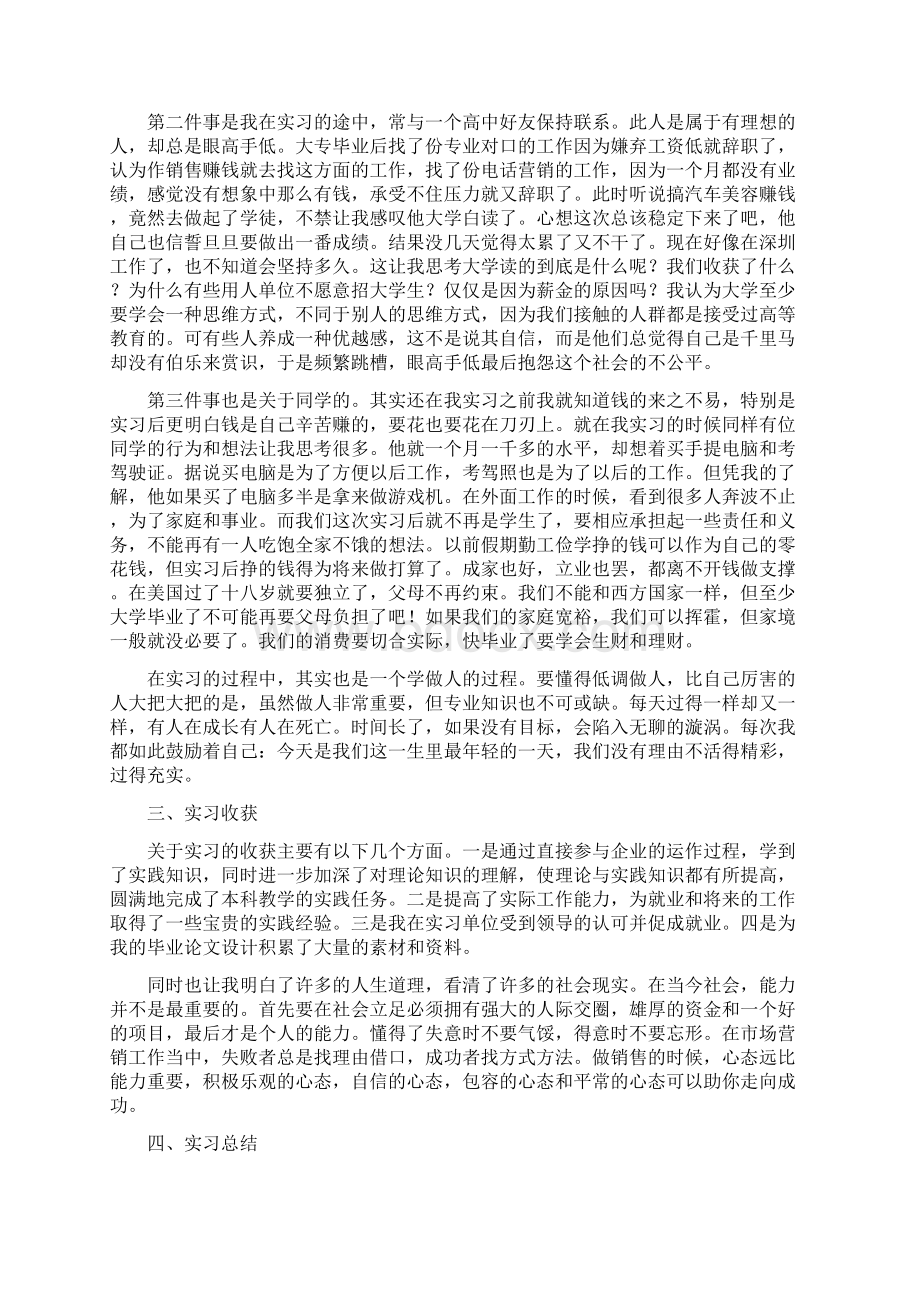 市场营销实训心得体会文档格式.docx_第2页