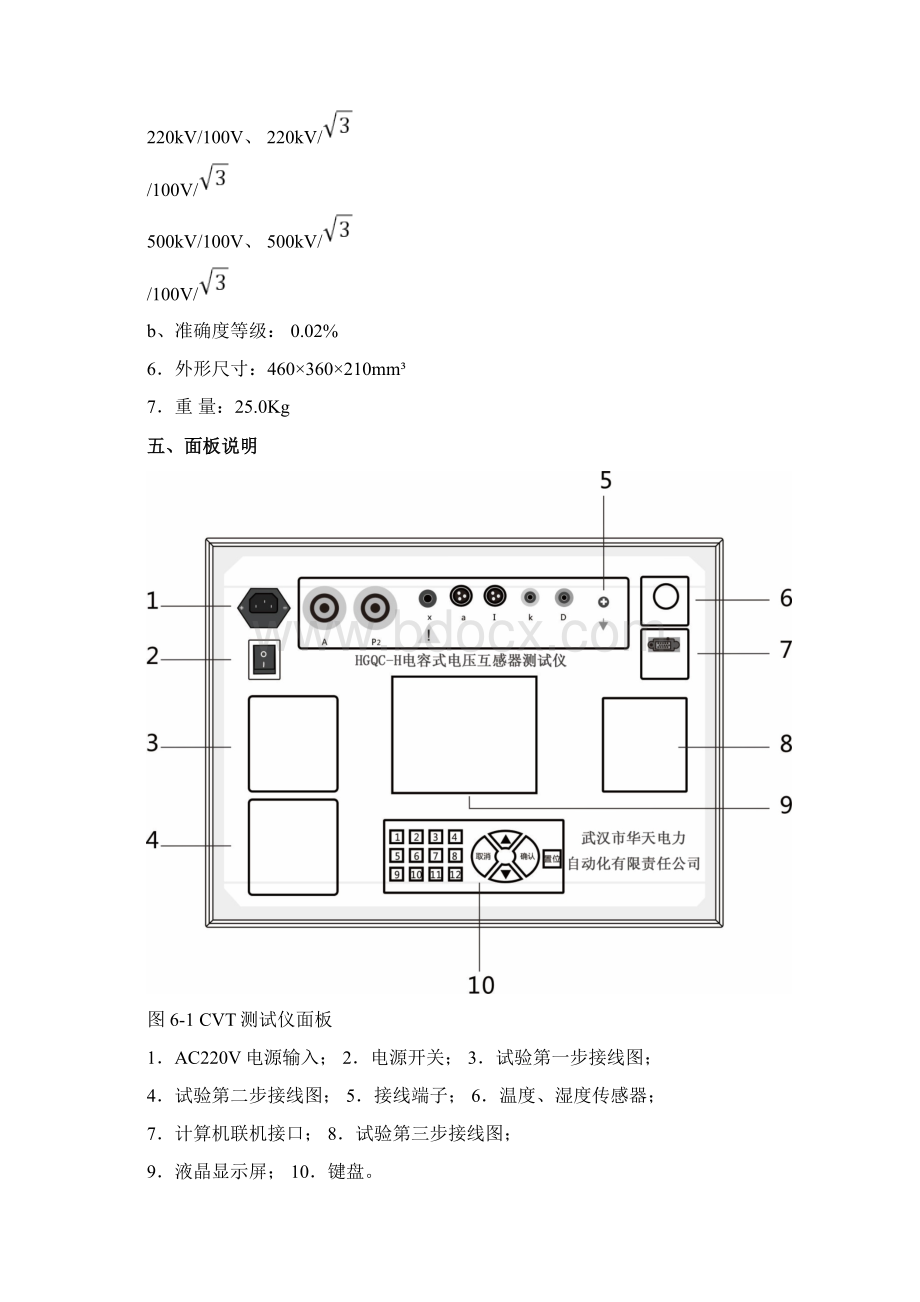 HGQCH电容式电压互感器测试仪Word下载.docx_第3页