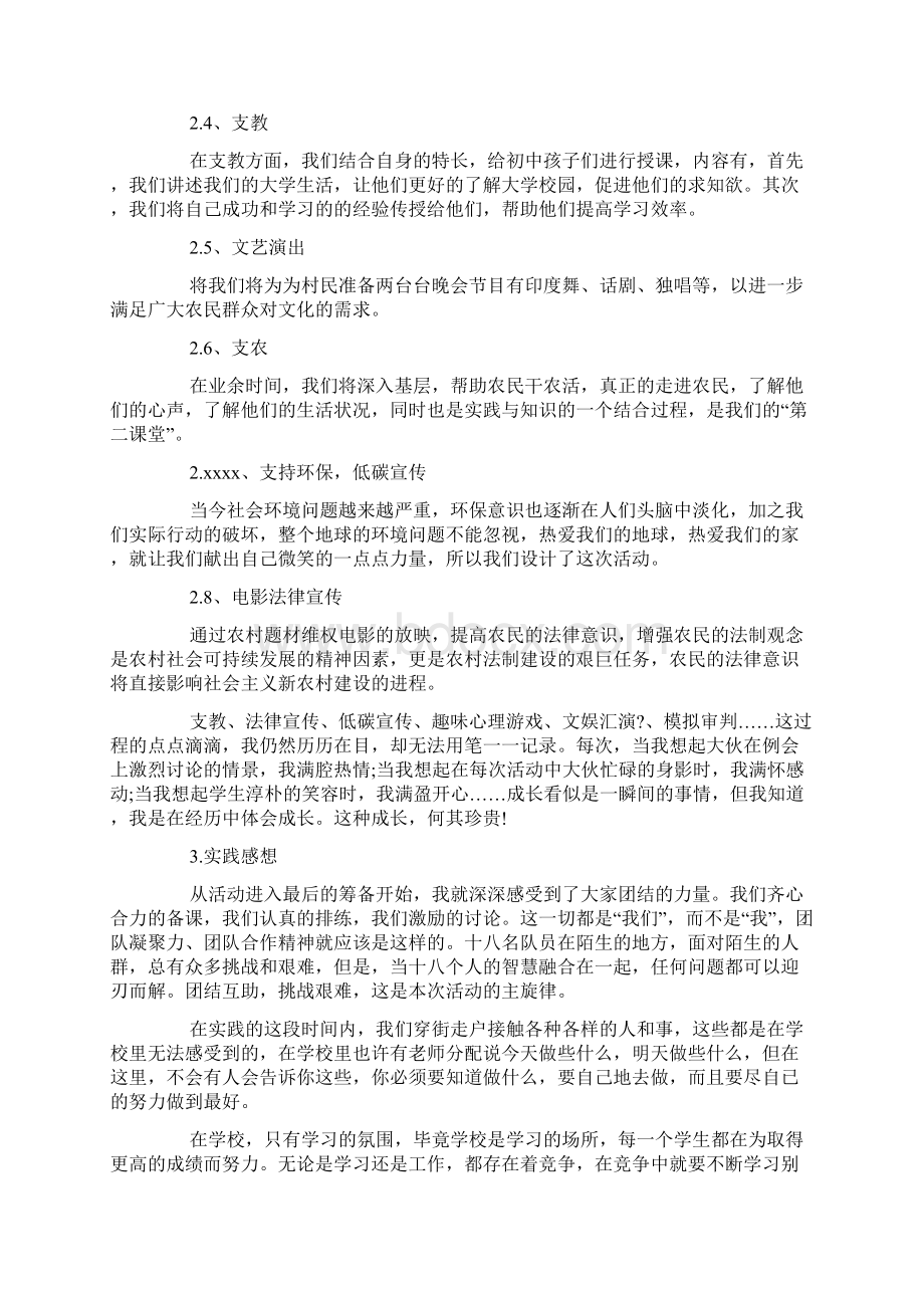 三下乡社会实践个人小结.docx_第2页