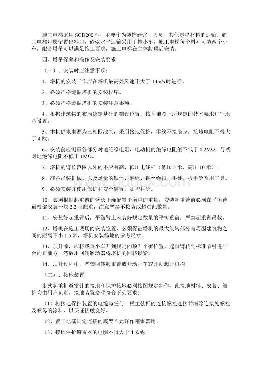 垂直运输方案汇总教学内容.docx_第3页