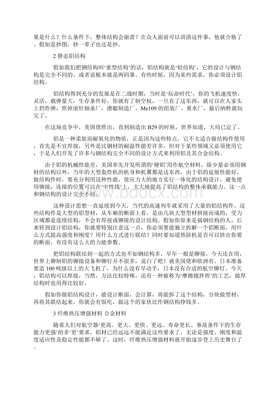 一位机械设计专家的心得体会个人强力推荐.docx_第3页