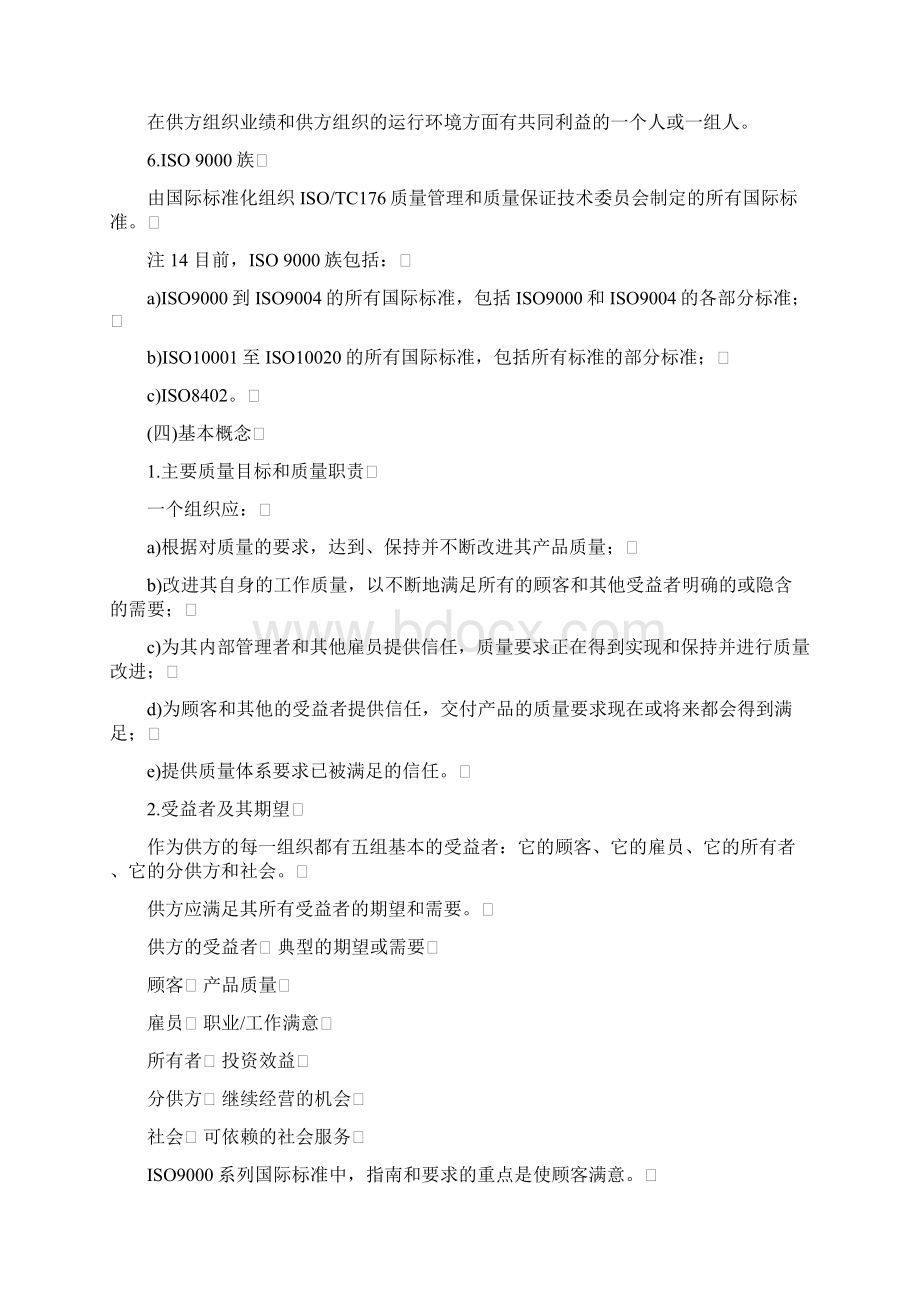 质量管理和质量保证标准选择和使用指南Word格式文档下载.docx_第3页