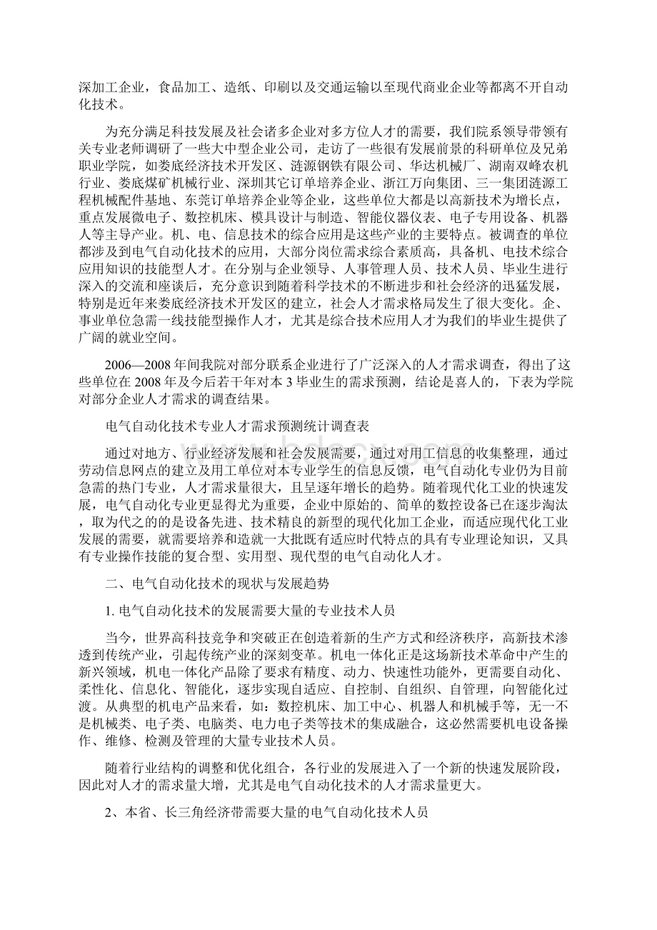 关于电气自动化专业的市场调研报告Word格式.docx_第3页