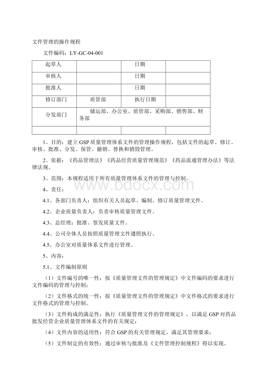 第四版操作规程 初定稿.docx_第3页