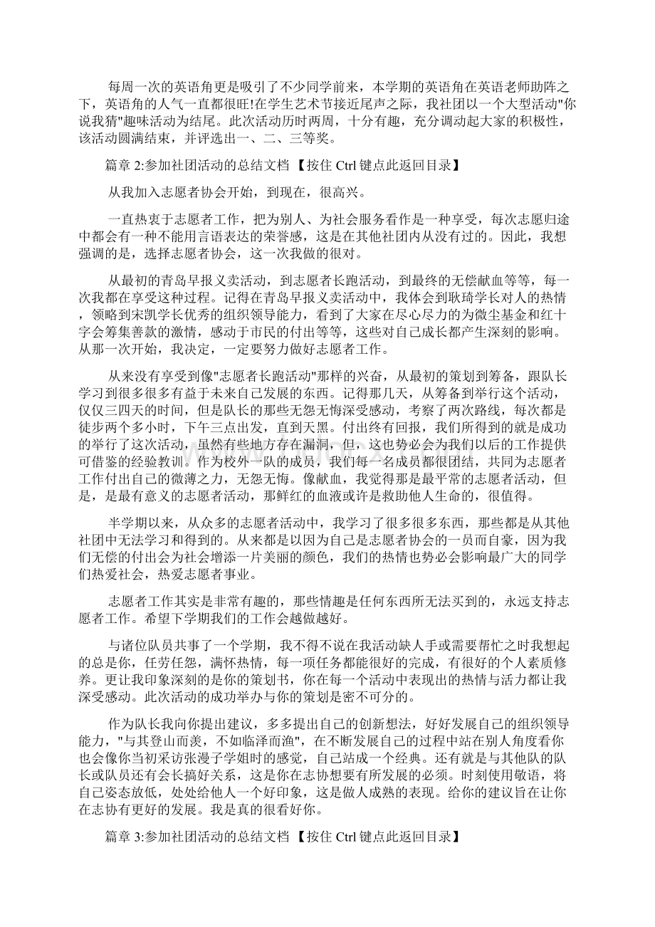 参加社团活动的总结文档6篇.docx_第2页