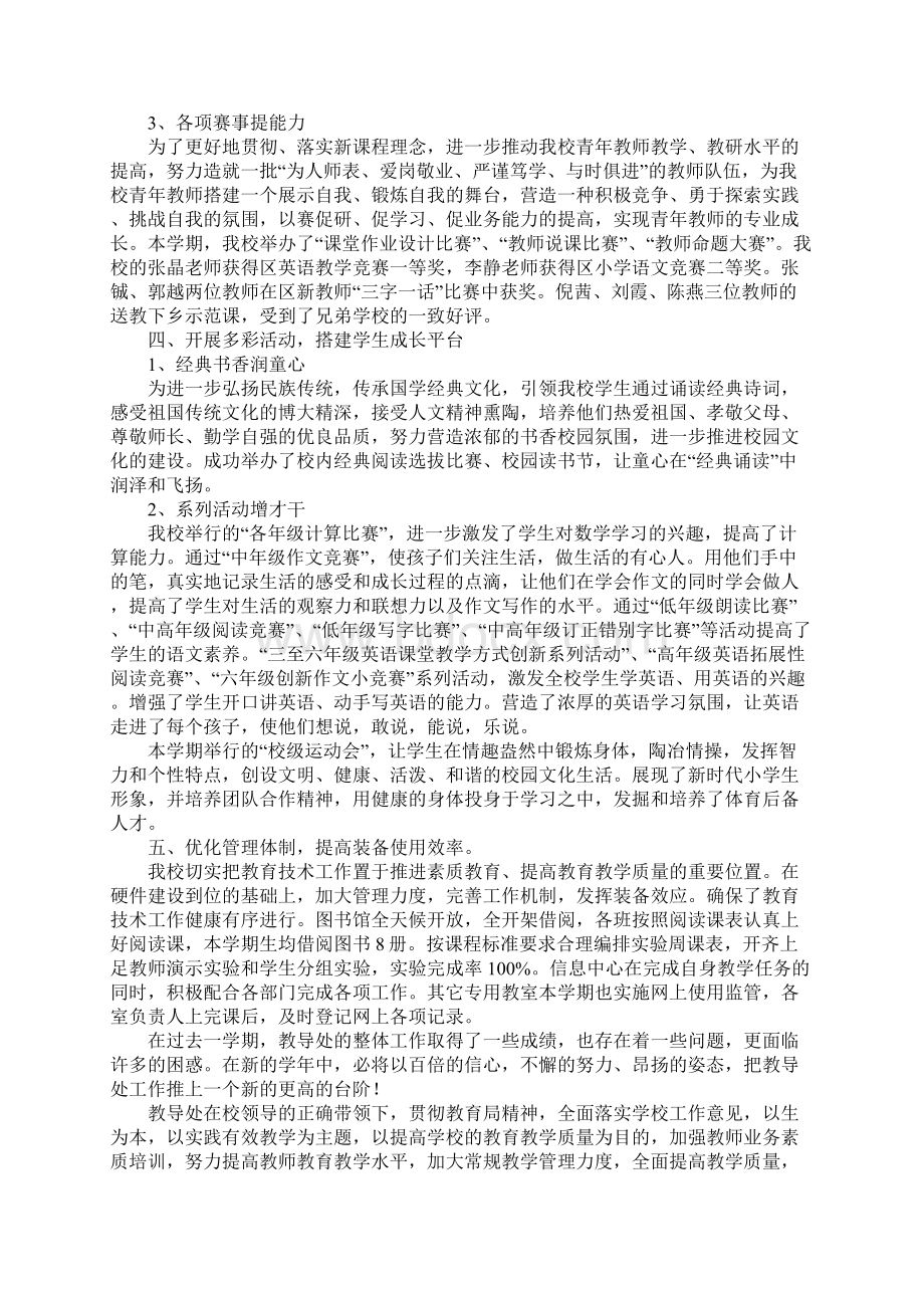 小学教导处教育教学工作总结Word下载.docx_第3页