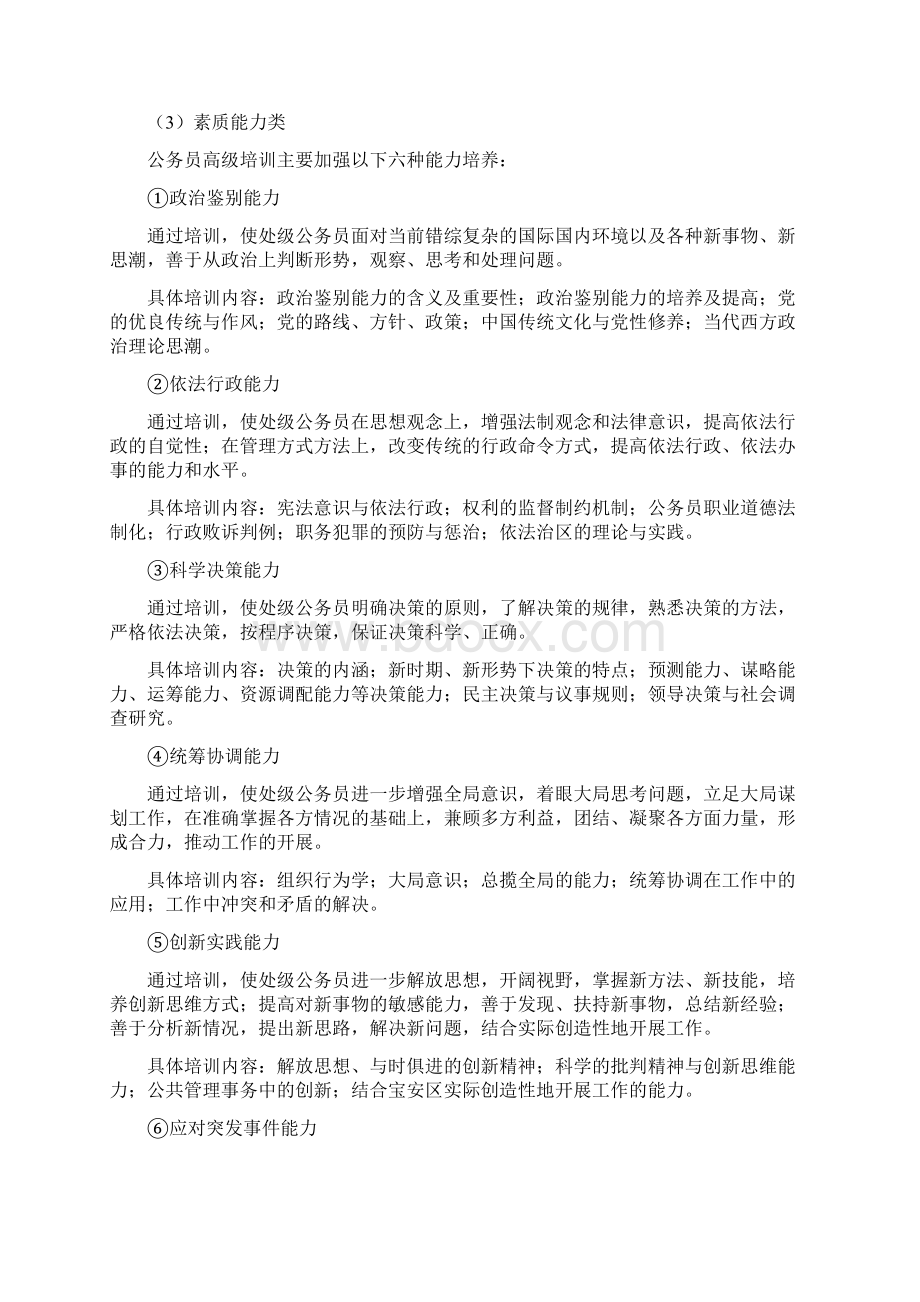 北京市平谷区公务员培训大纲Word格式文档下载.docx_第3页