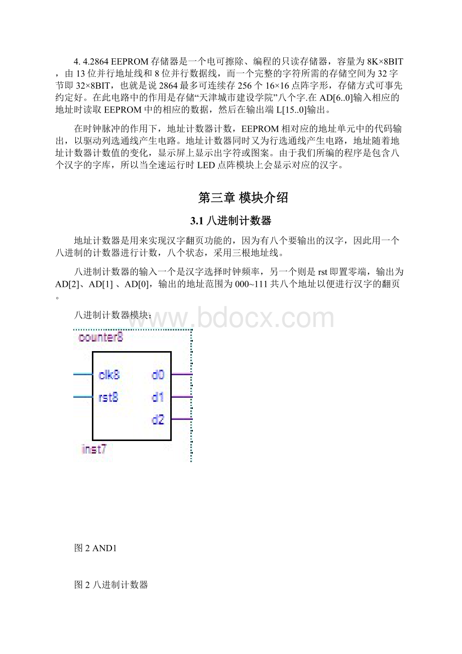 字符发生器.docx_第3页