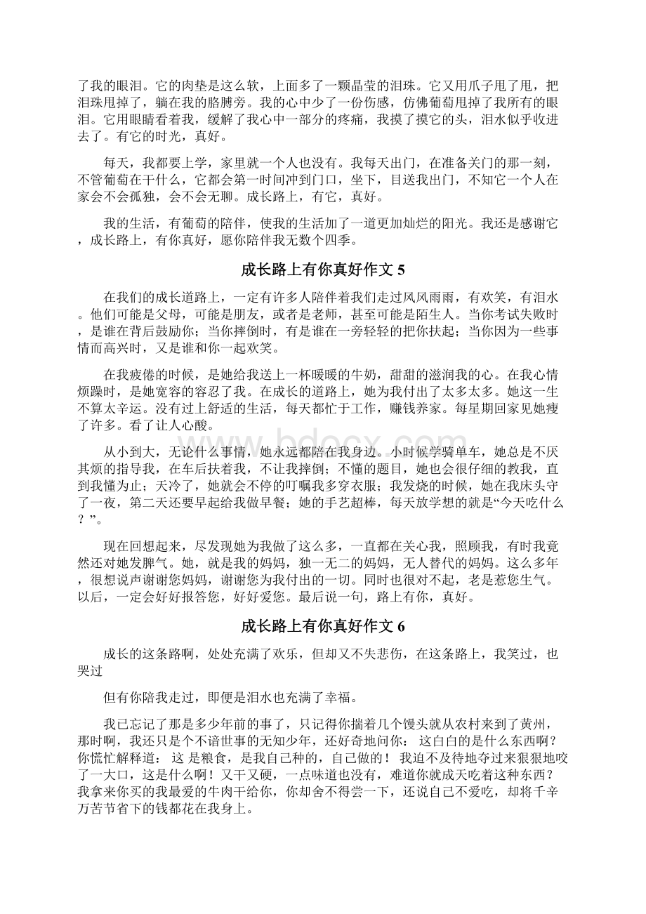 成长路上有你真好作文.docx_第3页