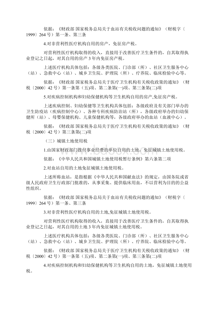 医疗保障有关税收优惠专题讲解.docx_第3页