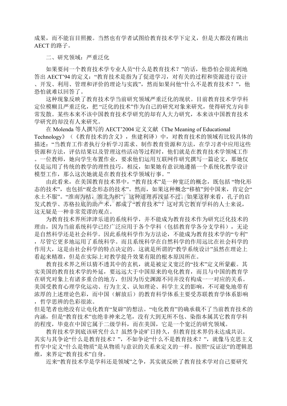 教育技术学十年之十大怪状.docx_第2页