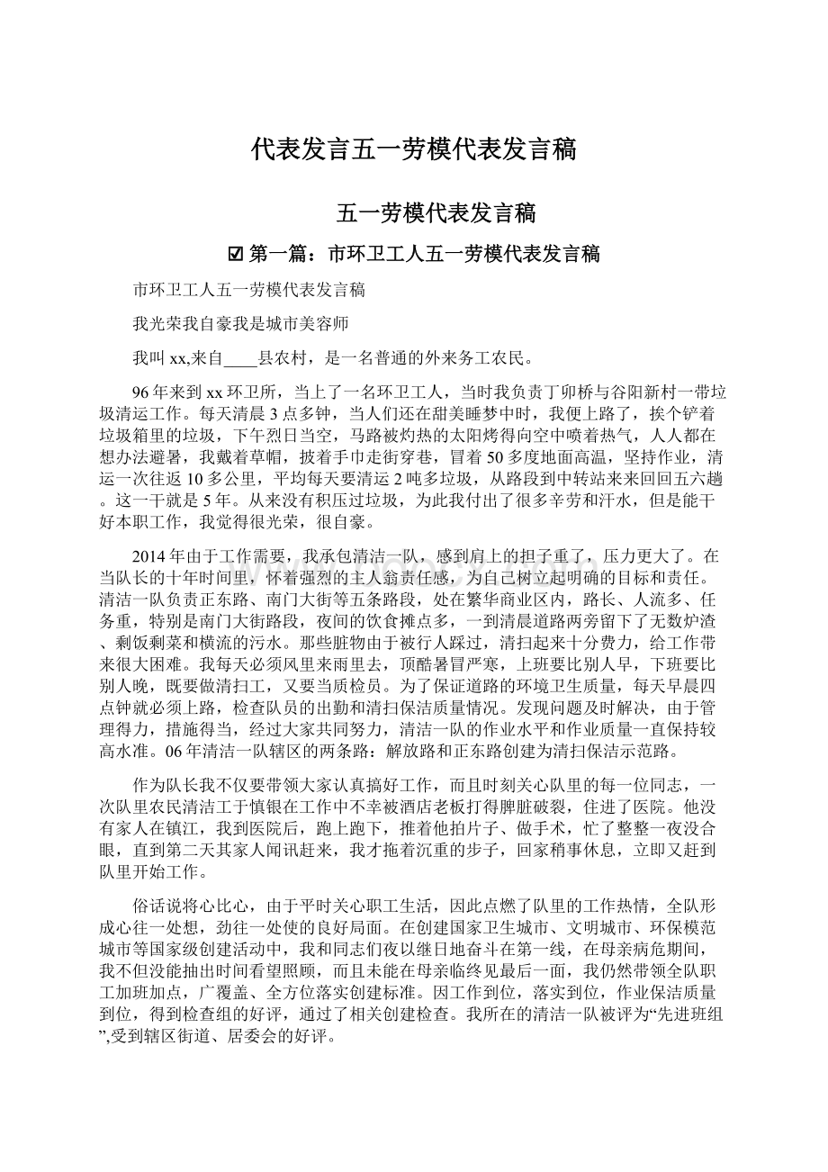 代表发言五一劳模代表发言稿.docx_第1页