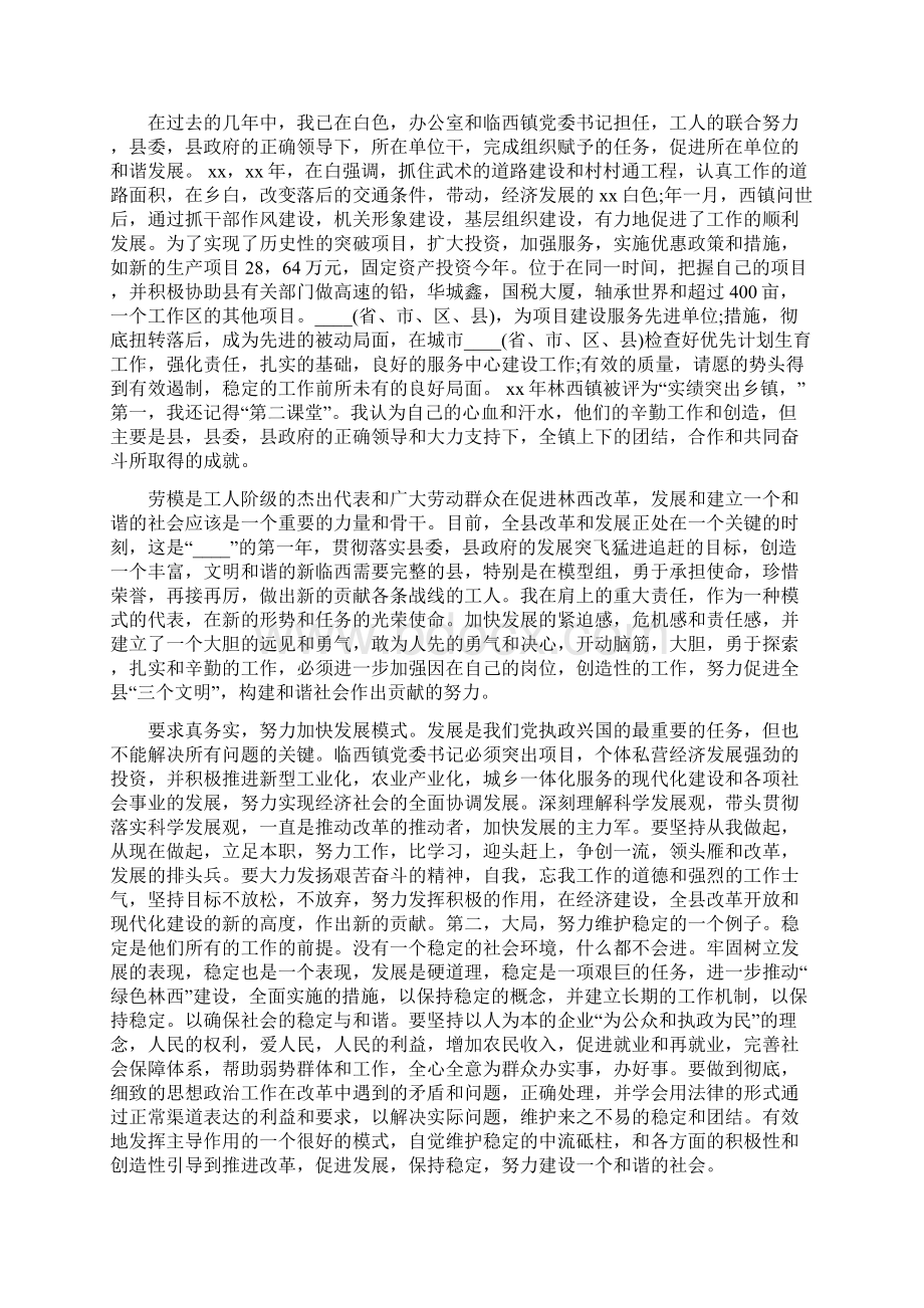 代表发言五一劳模代表发言稿Word格式.docx_第3页