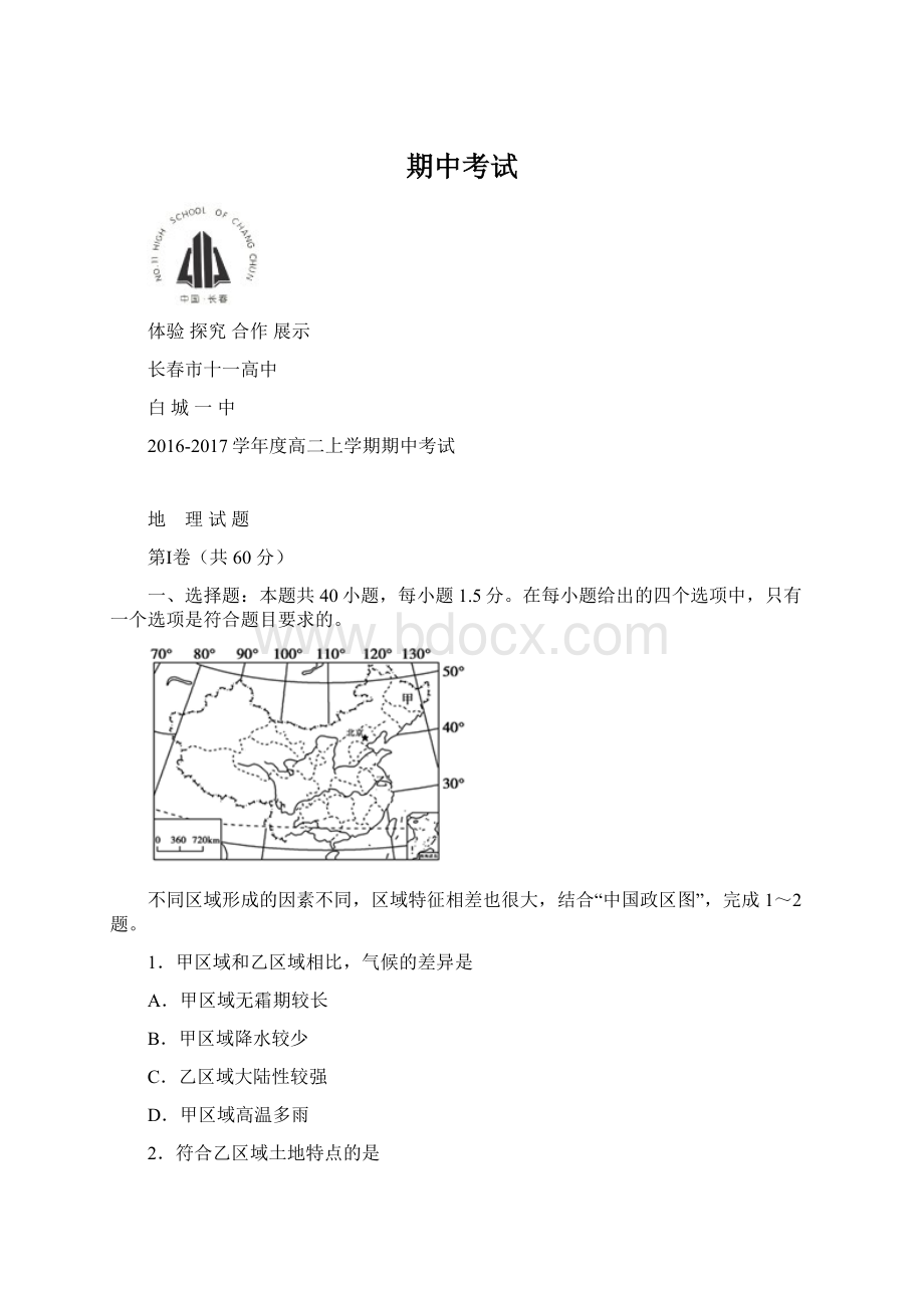 期中考试.docx_第1页