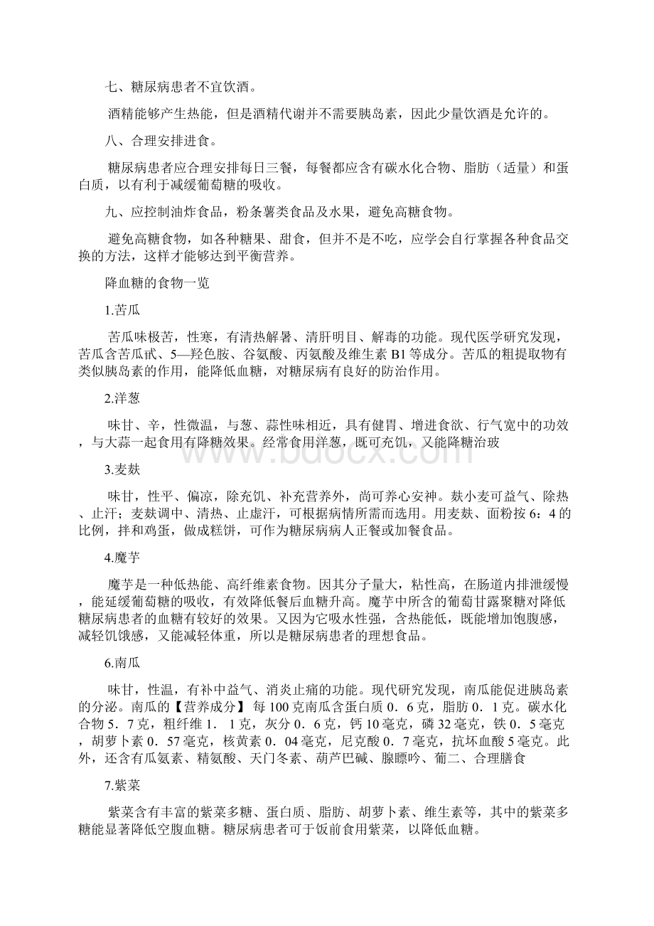 高血糖注意事项及饮食习惯.docx_第2页