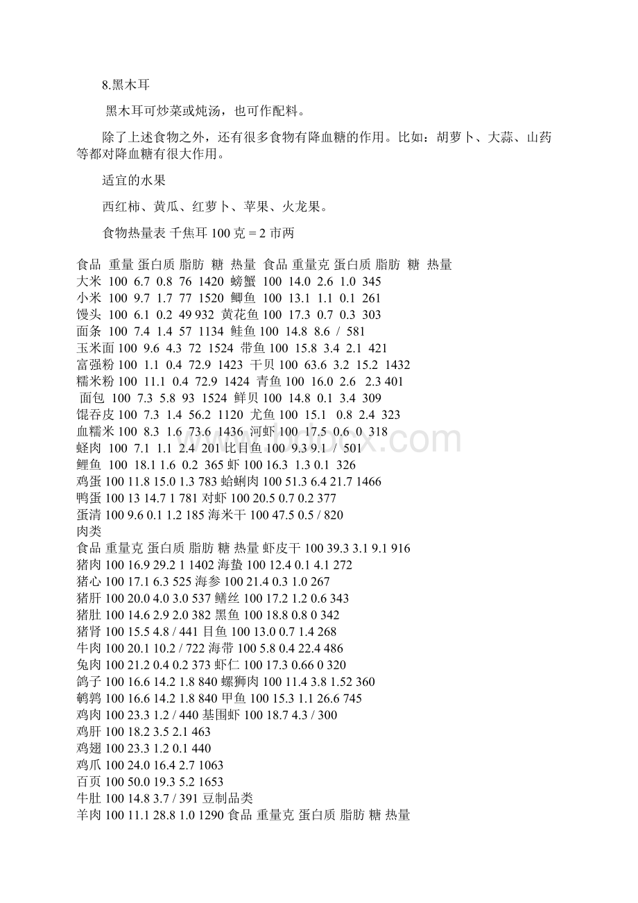 高血糖注意事项及饮食习惯Word下载.docx_第3页