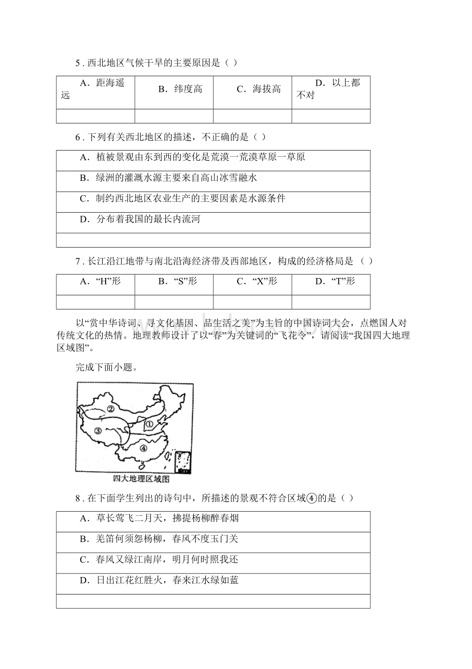 人教版学年八年级下学期期末考试地理试题B卷.docx_第2页