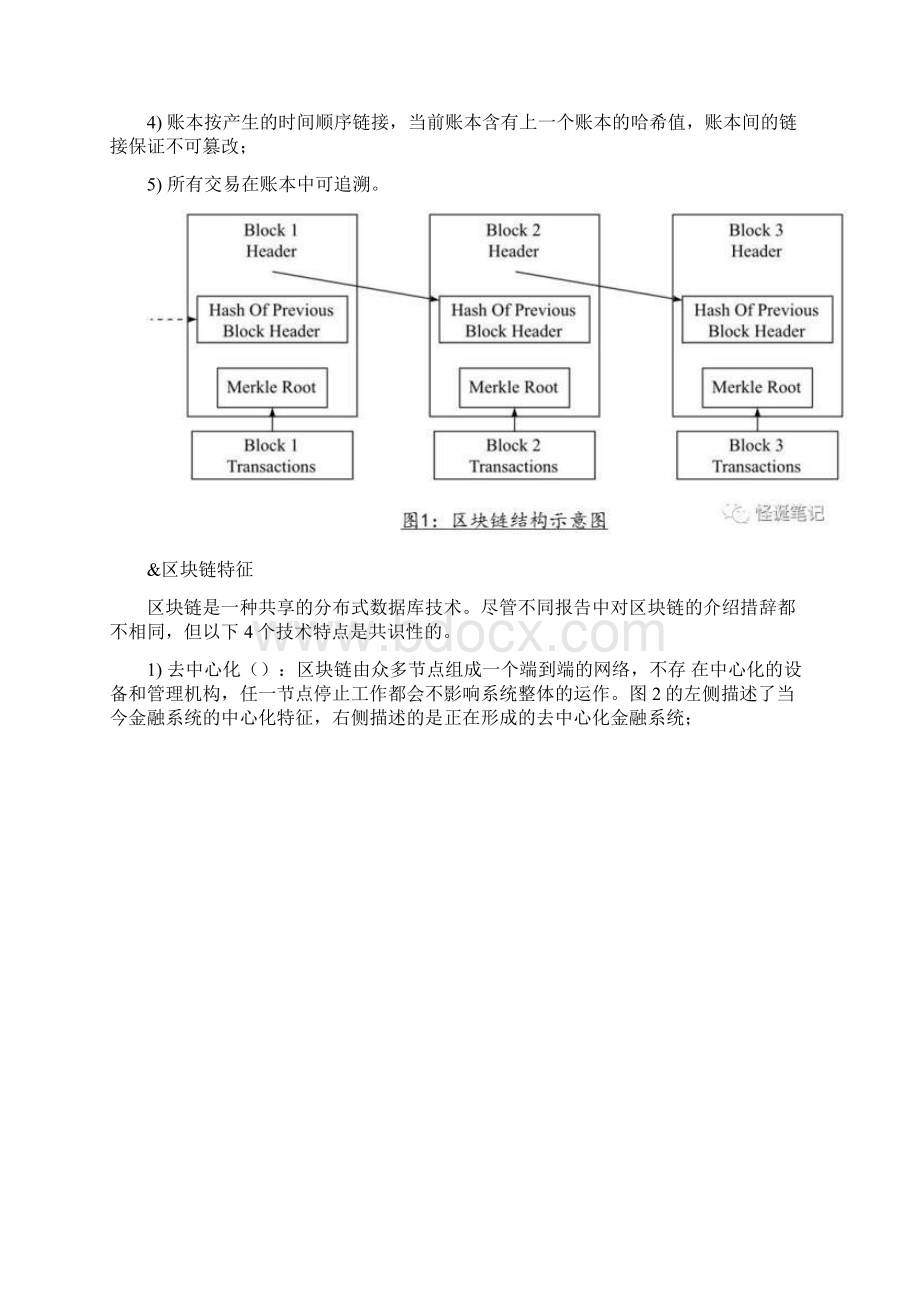 区块链技术与应用解读.docx_第2页