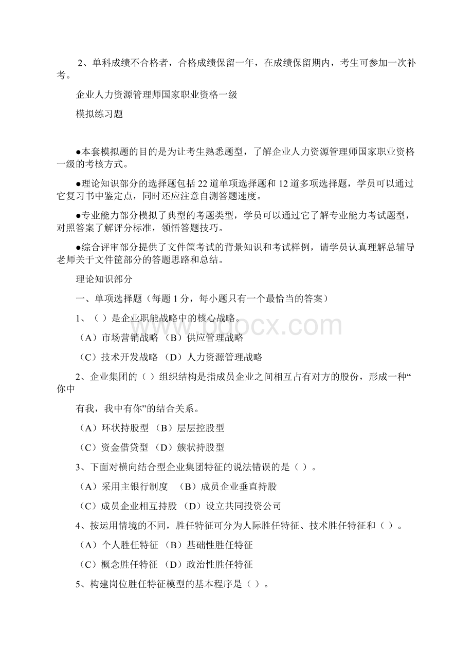 人力资源高师模拟题0523人保部.docx_第2页