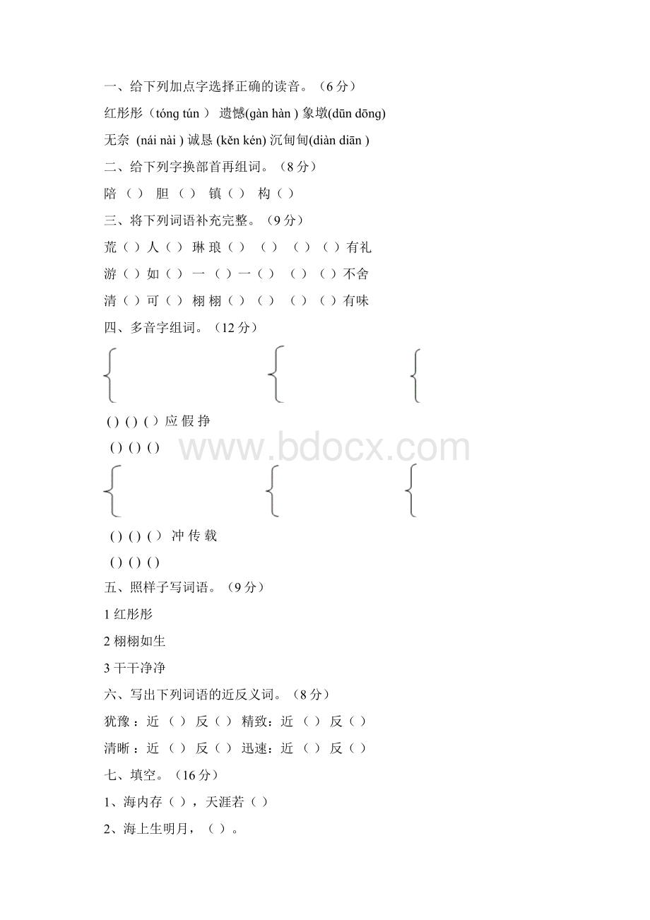 小学三年级语文下册第1316周周演练及月考卷及答案Word格式文档下载.docx_第3页