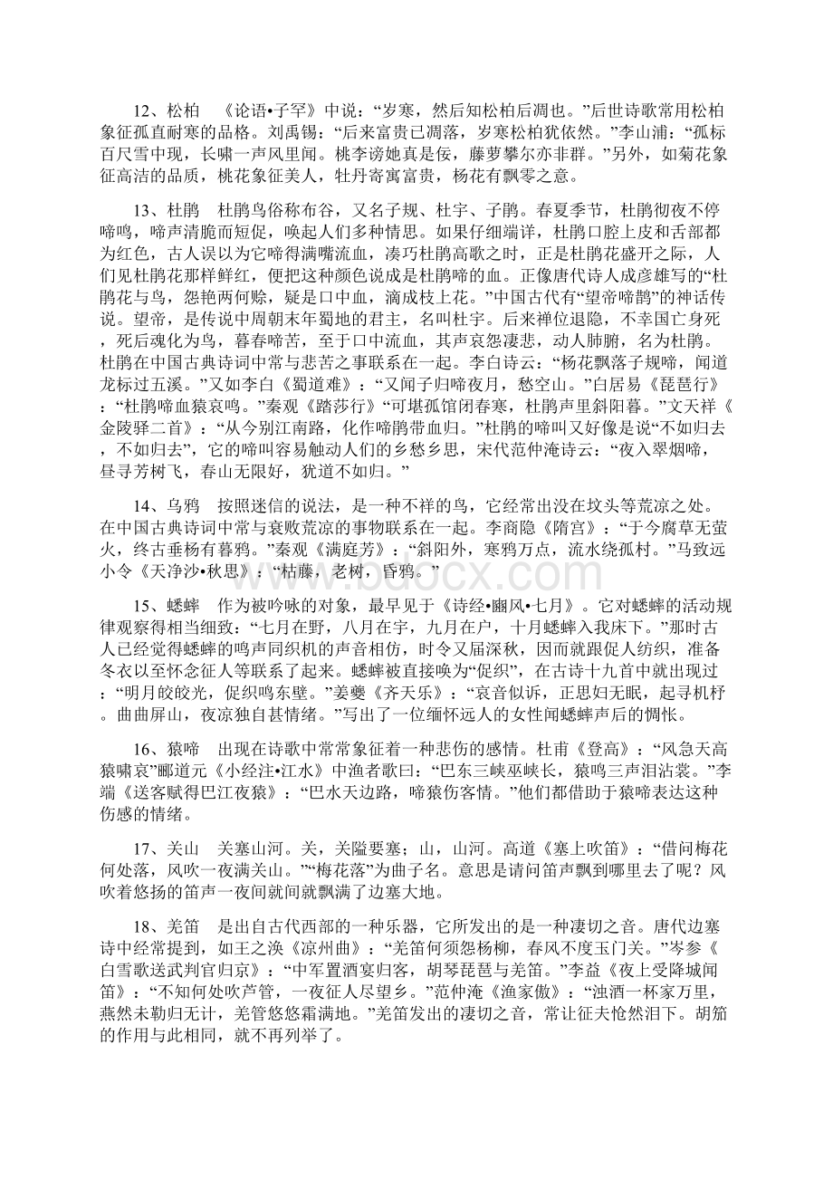 高考常见意象汇总Word文档格式.docx_第3页