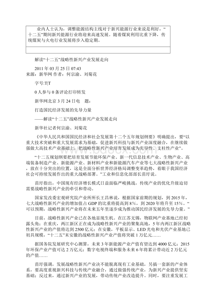 十二五规划新能源看点 大力发展风电技术装备业Word格式.docx_第3页