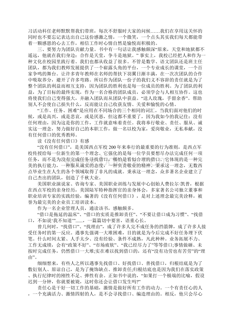 读《没有任何借口》读后感1000字读书心得体会.docx_第2页