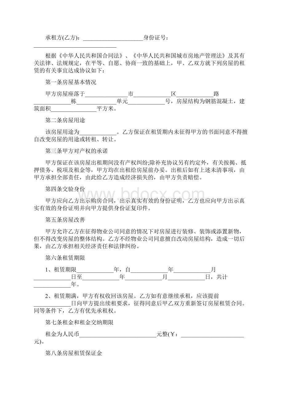 个人房屋租赁合同简单版.docx_第3页